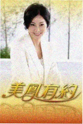 泰国综艺《泰美味厨房》缩略海报